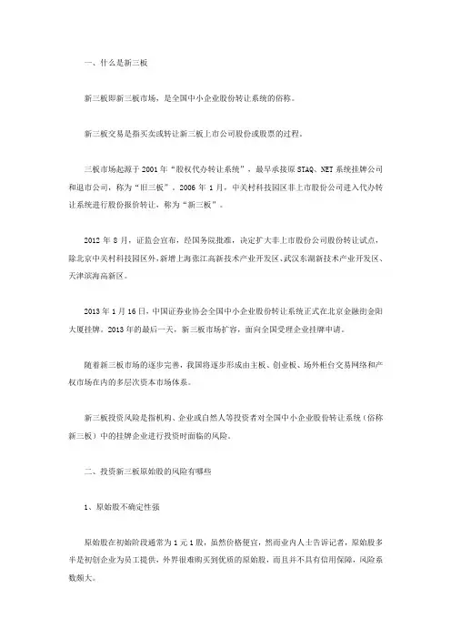 投资新三板原始股的风险有哪些