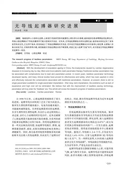 无导线起搏器研究进展