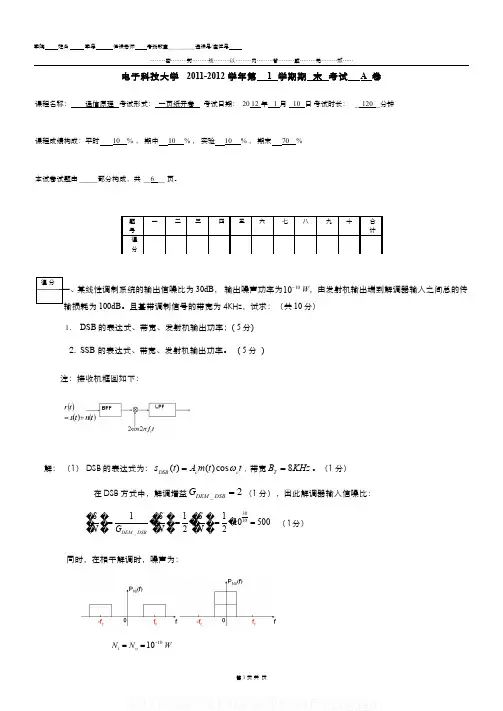 (4)--通信原理期末试卷与答案