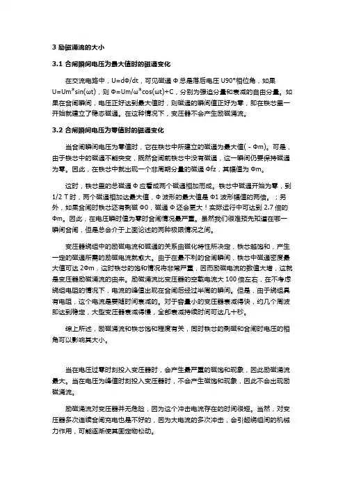 励磁涌流与冲击电流