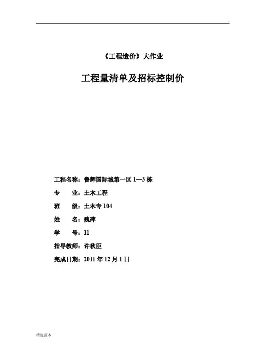 工程量清单计价表格最终版