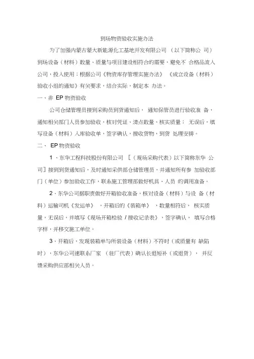 进场设备验收出入库实施办法及流程图