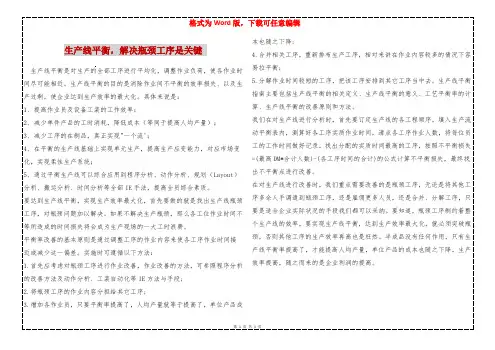 生产线平衡,解决瓶颈工序是关键 