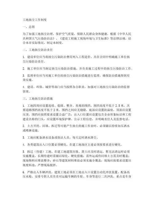 工地扬尘工作制度