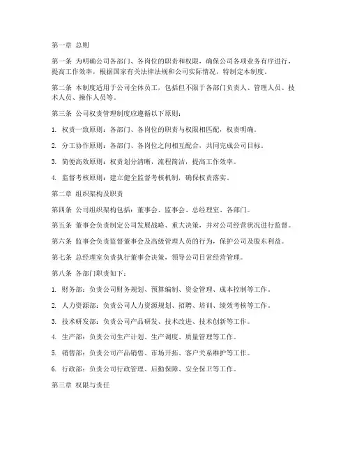 公司权责管理制度