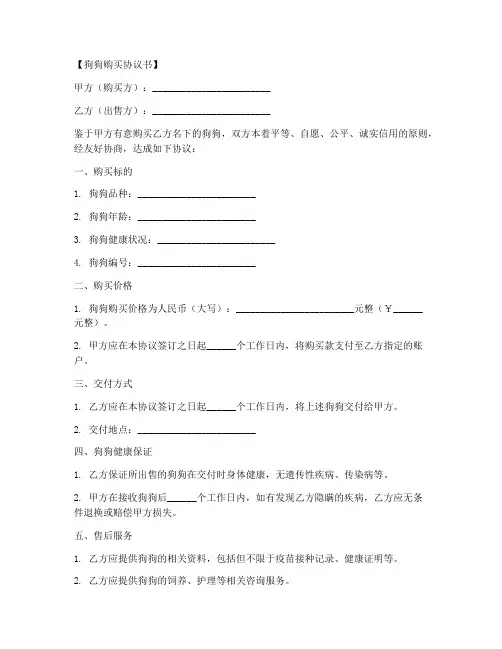 购买狗狗的协议书模板