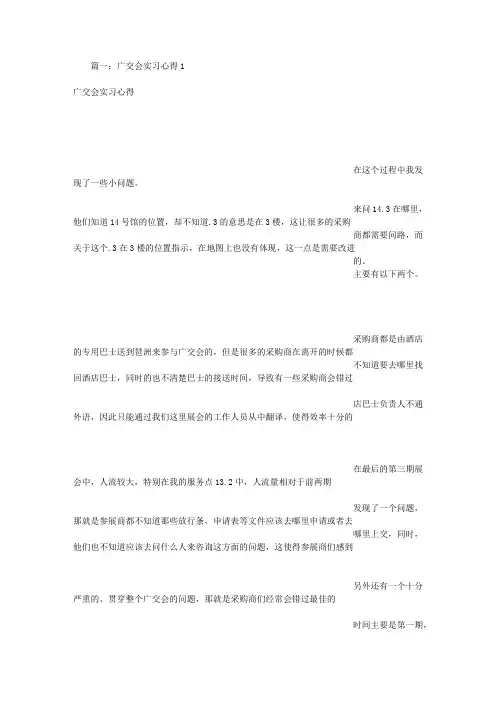 广交会心得