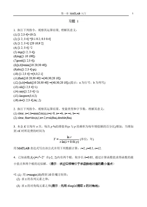 完整word版,Matlab课后习题