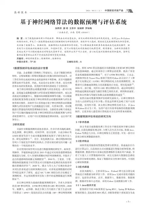 基于神经网络算法的数据预测与评估系统