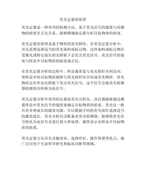荧光定量的原理