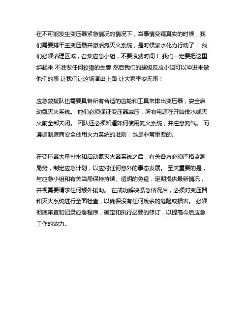 主变压器排油注氮灭火装置应急措施