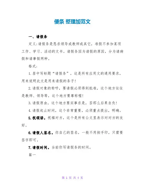 便条 整理加范文