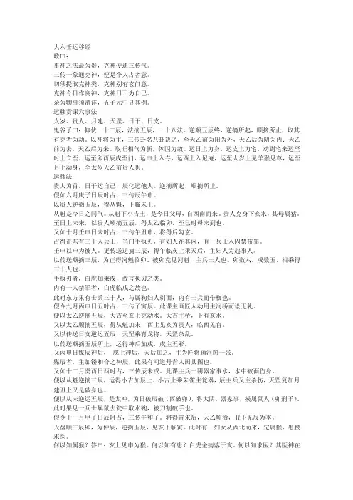 大六壬运移经