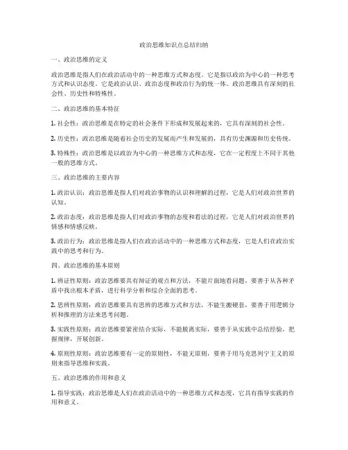 政治思维知识点总结归纳