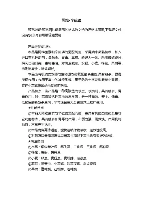 阿维·辛硫磷