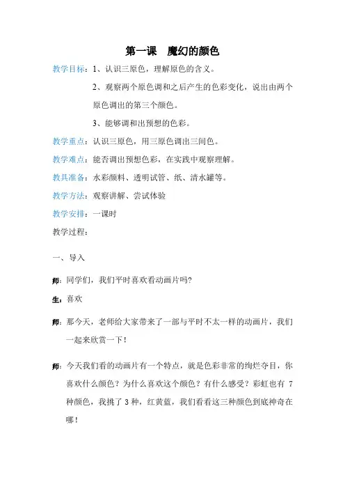 小学三年级美术上册《魔幻的颜色》教案