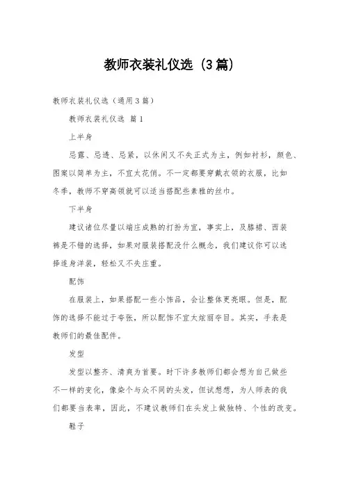 教师衣装礼仪选(3篇)