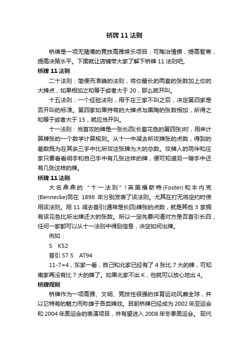 桥牌11法则