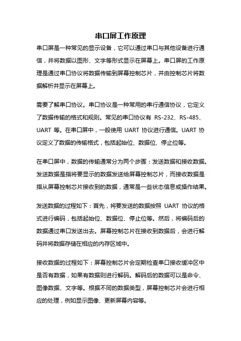串口屏工作原理