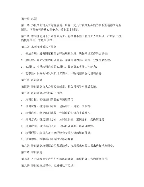 公司培训标准化管理制度