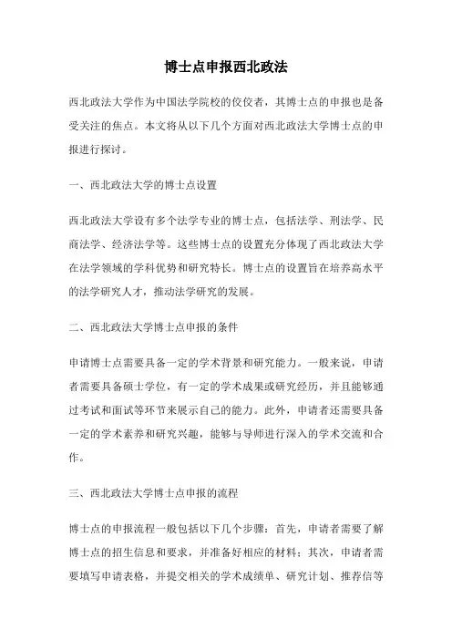 博士点申报西北政法
