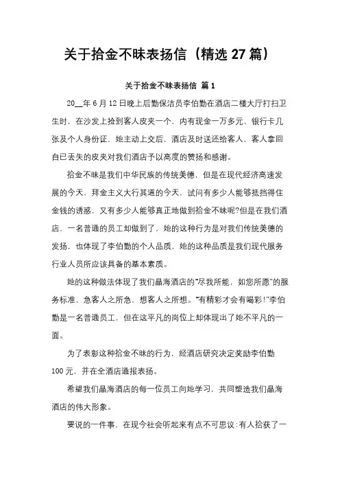 关于拾金不昧表扬信