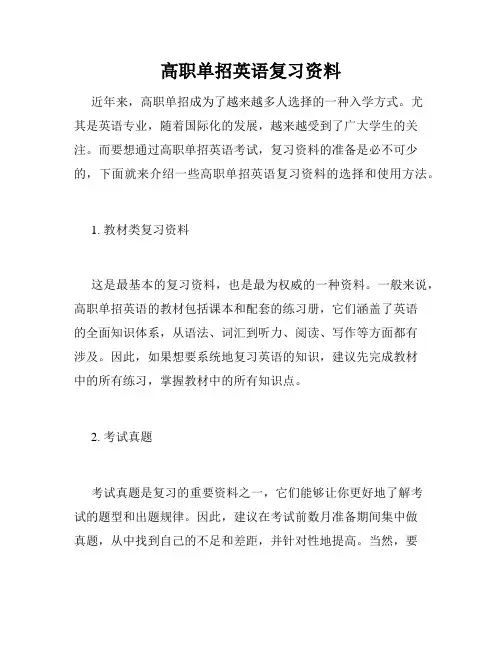 高职单招英语复习资料