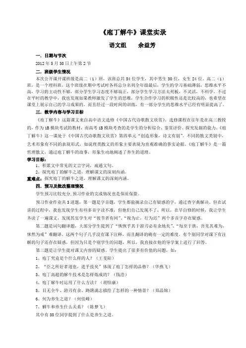庖丁解牛课堂实录