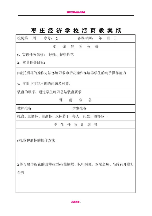 中餐摆台实训教案  2