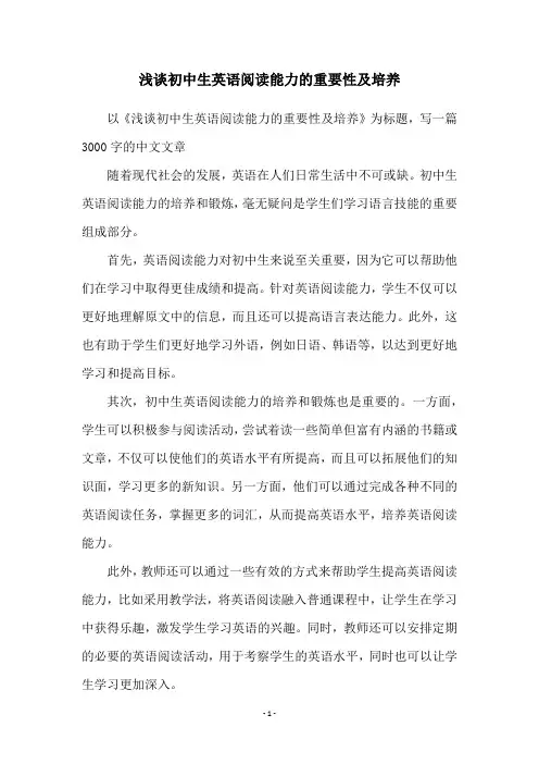 浅谈初中生英语阅读能力的重要性及培养