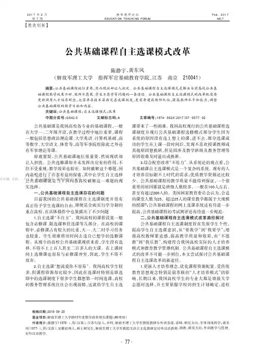 公共基础课程自主选课模式改革