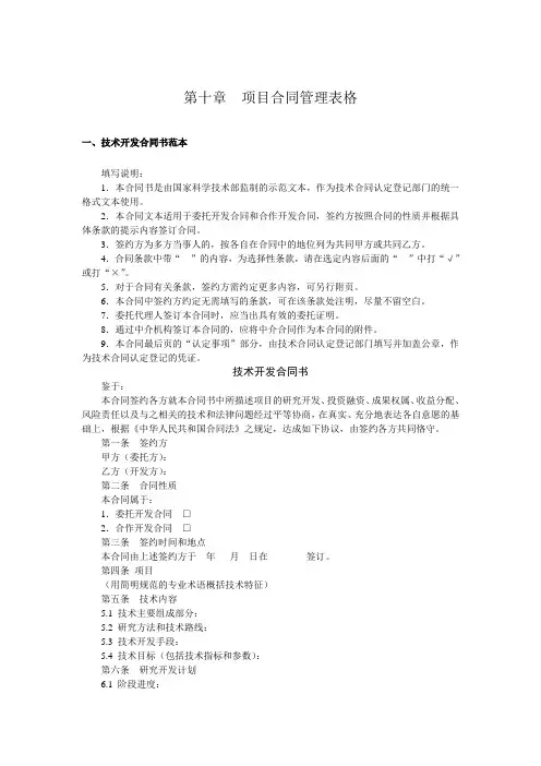 项目合同管理表格(11表)