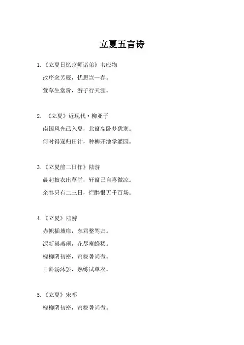 立夏五言诗