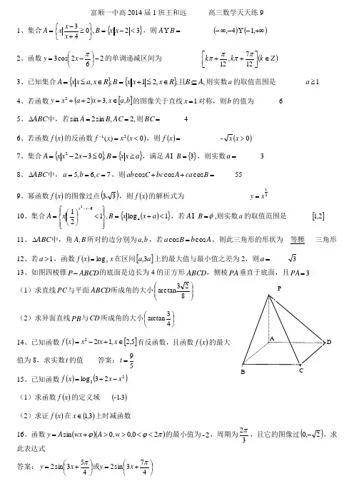 2014届高三数学每日一练9(含答案)
