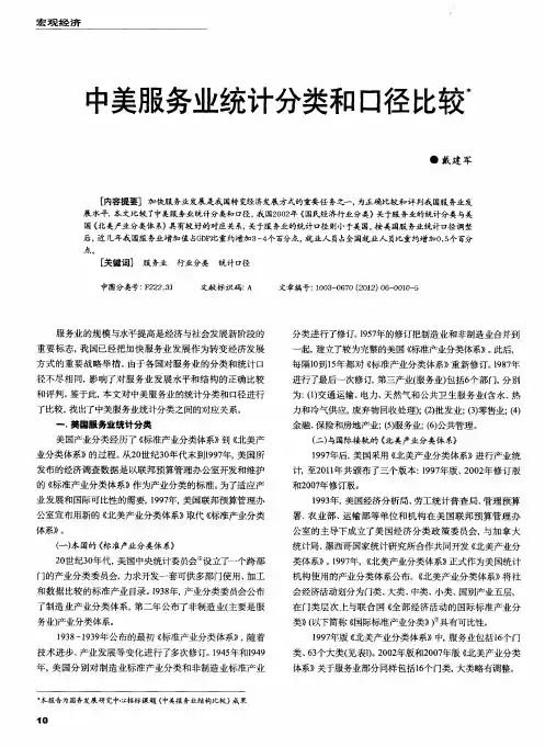 中美服务业统计分类和口径比较
