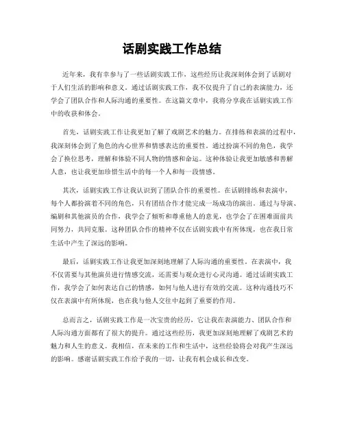 话剧实践工作总结