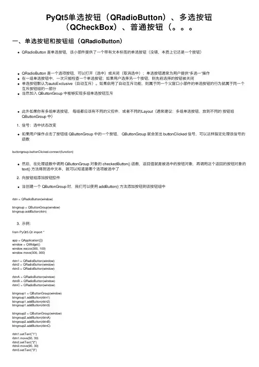 PyQt5单选按钮（QRadioButton）、多选按钮（QCheckBox）、普通按钮（。。。
