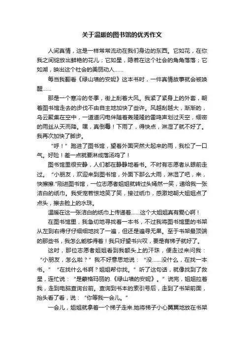 关于温暖的图书馆的优秀作文