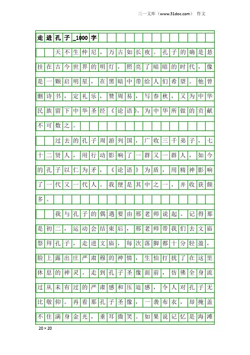 作文：走进孔子_1000字