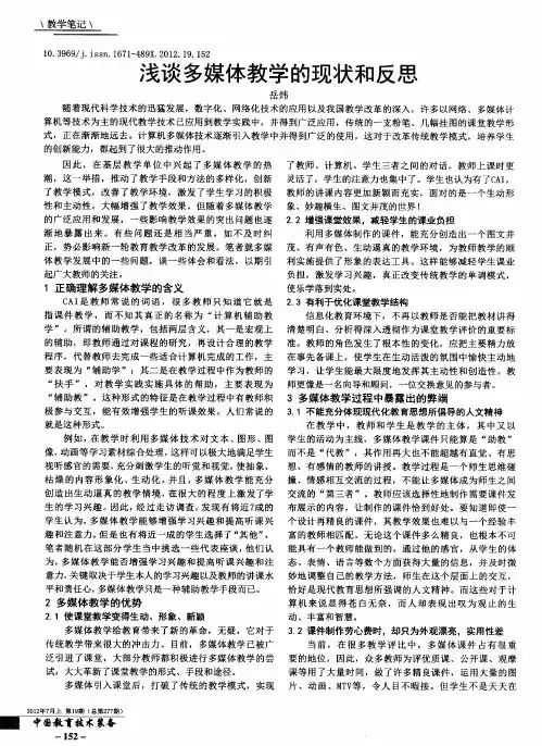 浅谈多媒体教学的现状和反思