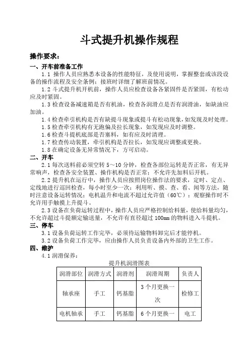 斗式提升机操作规程