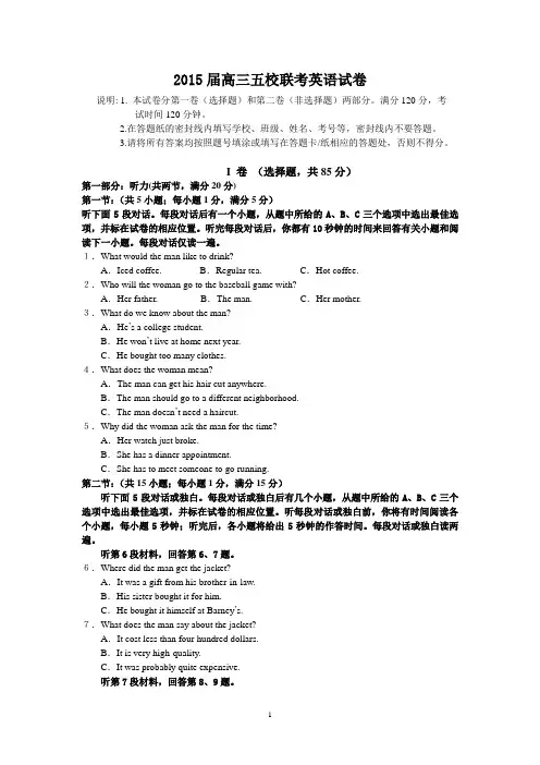 江苏省五校2015届高三下学期四模联考英语试卷