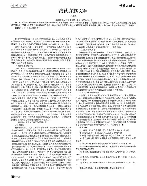 浅谈穿越文学