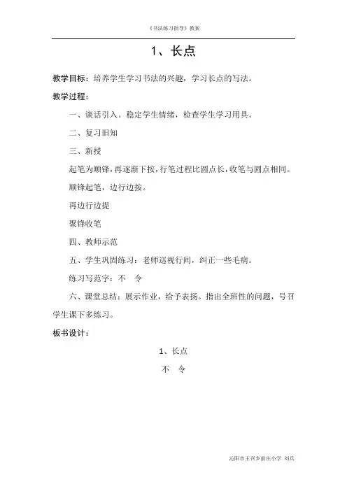 《书法练习指导》三年级下册教案