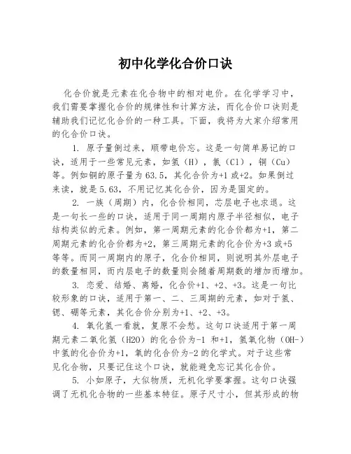 初中化学化合价口诀