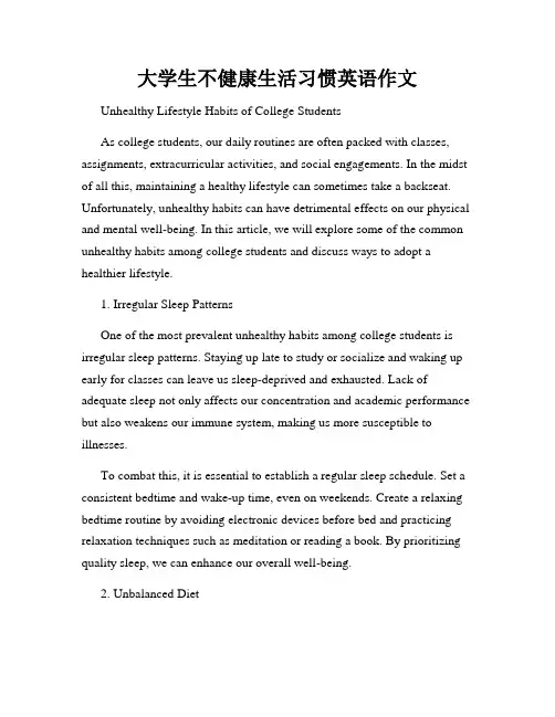 大学生不健康生活习惯英语作文