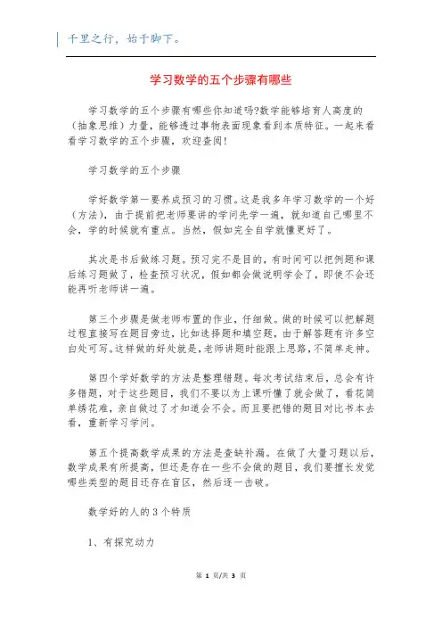 学习数学的五个步骤有哪些