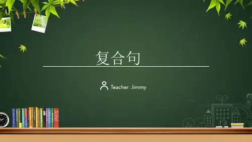 2023年中考英语语法专项复习课件复合句