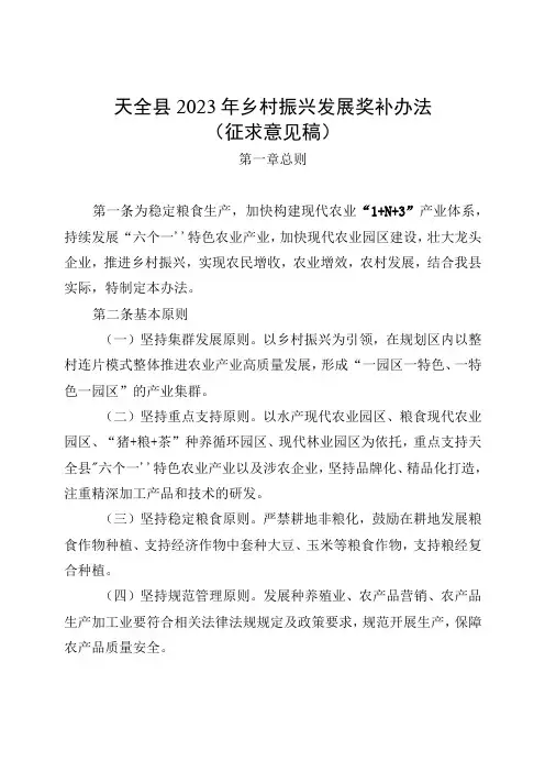 2023年乡村振兴发展奖补办法征求意见稿