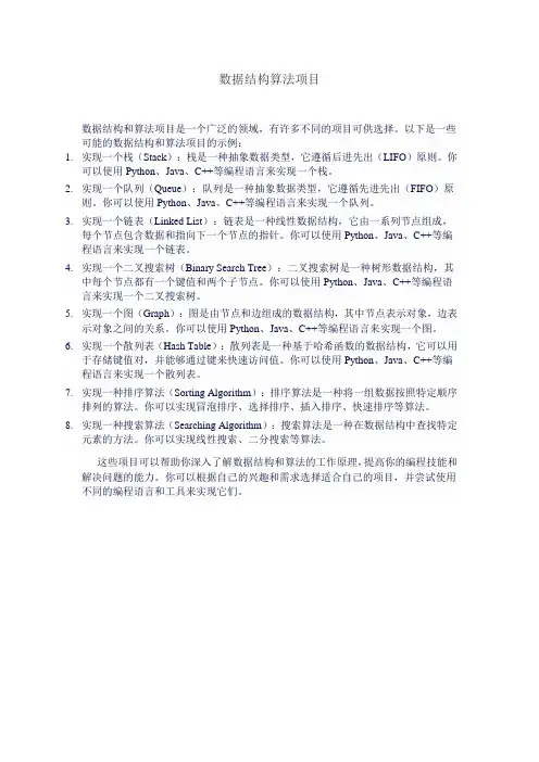 数据结构算法项目